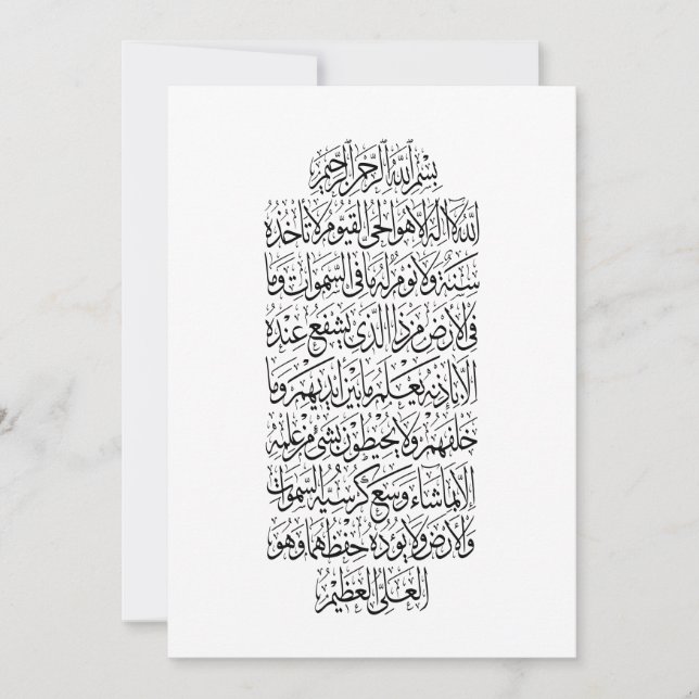 Koran-Arabische Kalligrafie – Sure An-Najm Einladung (Vorderseite)