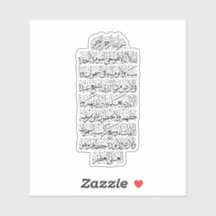 Koranische arabische Kalligrafie – Sure An-Najm