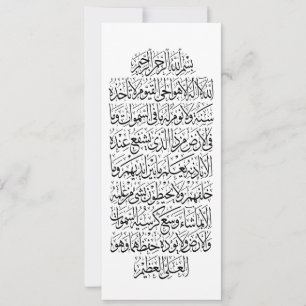 Koranische Arabische Kalligrafie – Sure An-Najm Einladung