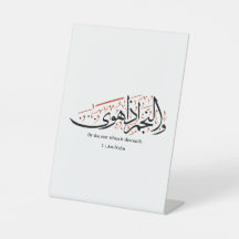 Koranische arabische Kalligrafie – Sure An-Najm