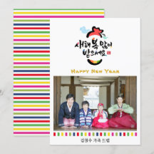 Korea New Year Gruß Foto | Regenbogenstreifen