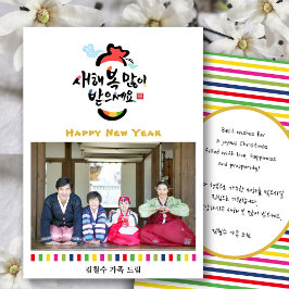 Korea New Year Gruß Foto | Regenbogenstreifen Feiertagskarte