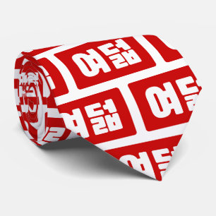 Korea Number 8 여 8덟 【Yeodeol】 Hangul Krawatte