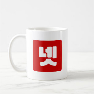 Korea Nummer 4 Vier 넷 【Net】 Hangul Kaffeetasse