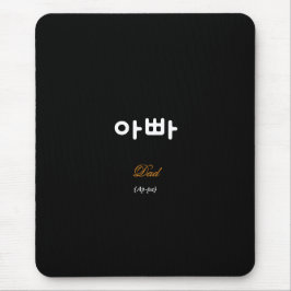 Korean Dad (아빠) Black Gold Art Mouse Pad Mousepad