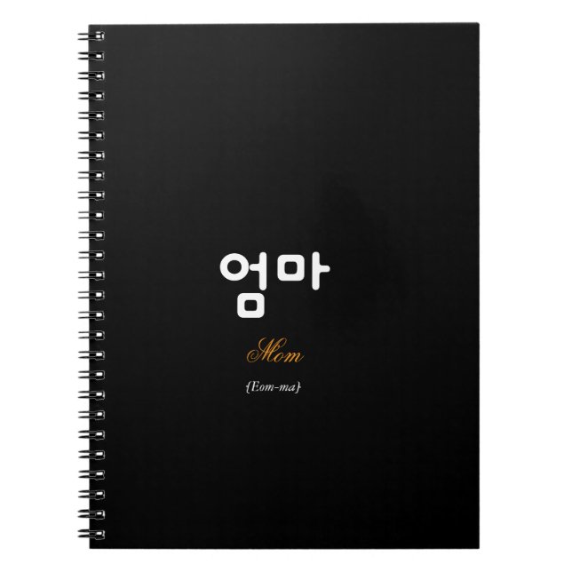 Korean Hangul Mom (Eom-ma) Black Gold Notebook Notizblock (Vorderseite)