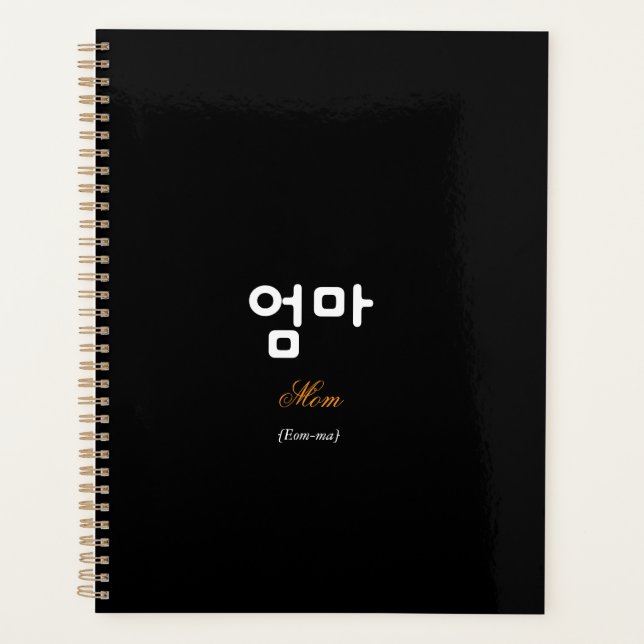 Korean Hangul Mom (Eom-ma) Black Gold Planner Planer (Vorderseite)