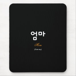 Korean Mom (엄마) Black Gold Art Mouse Pad Mousepad