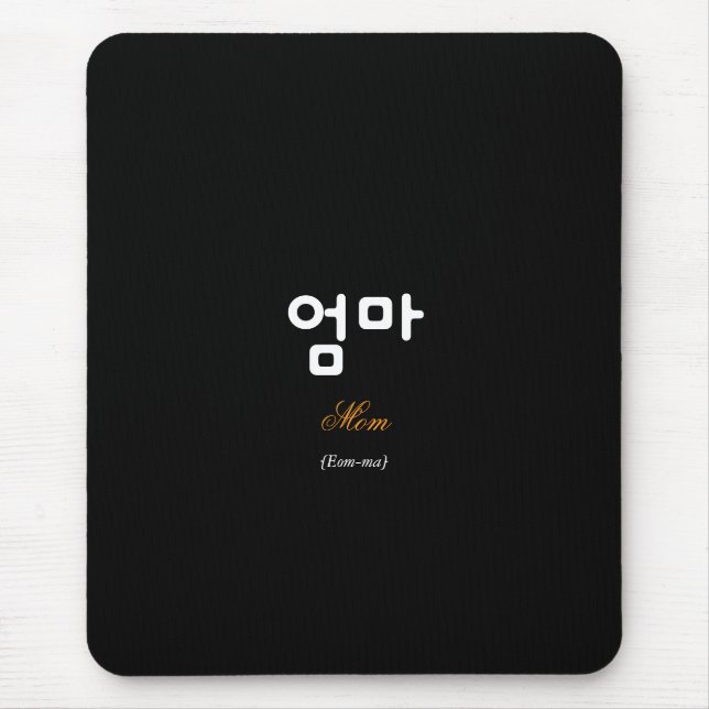 Korean Mom (엄마) Black Gold Art Mouse Pad Mousepad (Vorne)