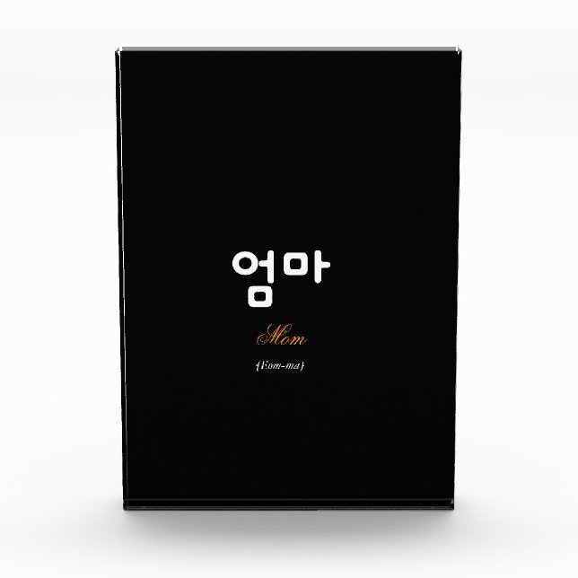 Korean Mom (엄마) Elegant Black Gold Art Acrylic Fotoblock (Vorderseite)