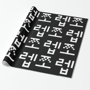 Korean Newb 쪼 렙 Jjoleb   Hangul Language Wrapping  Geschenkpapier