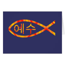 Koreaner-Jesus-Fische