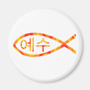 Koreaner-Jesus-Fische Magnet
