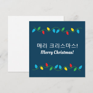 Koreanisch "Frohe Weihnachten" Feiertagskarte