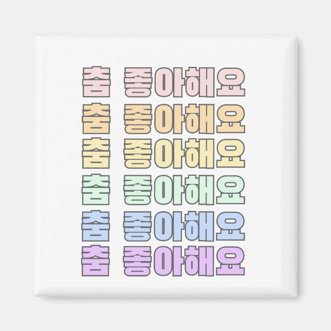 Koreanisch - Ich tanze gerne Koreanisch - Tanzen 스 Magnet (Vorne)