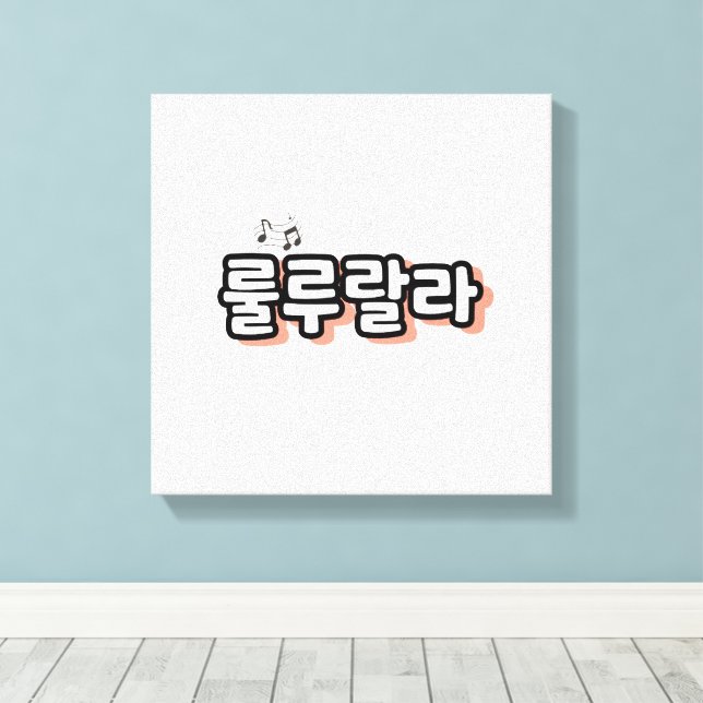 Koreanisch mit melodischer Drehung: "룰 루 라" (lulu  Leinwanddruck (Insitu (Holzboden))