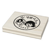 Koreanische Briefmarke in der Volksschule gute Arb