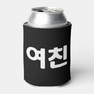 Koreanische Freundin 여친 Yeochin Hangul-Sprache C Dosenkühler