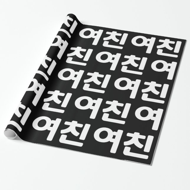 Koreanische Freundin 여 친 Yeochin | Hangul Language Geschenkpapier (Ungerollt)