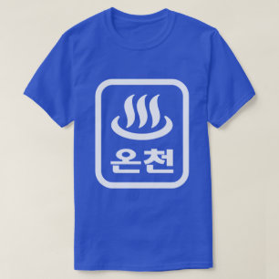 Koreanische Heiße Quelle 온천 Oncheon Hangul Sprac T-Shirt