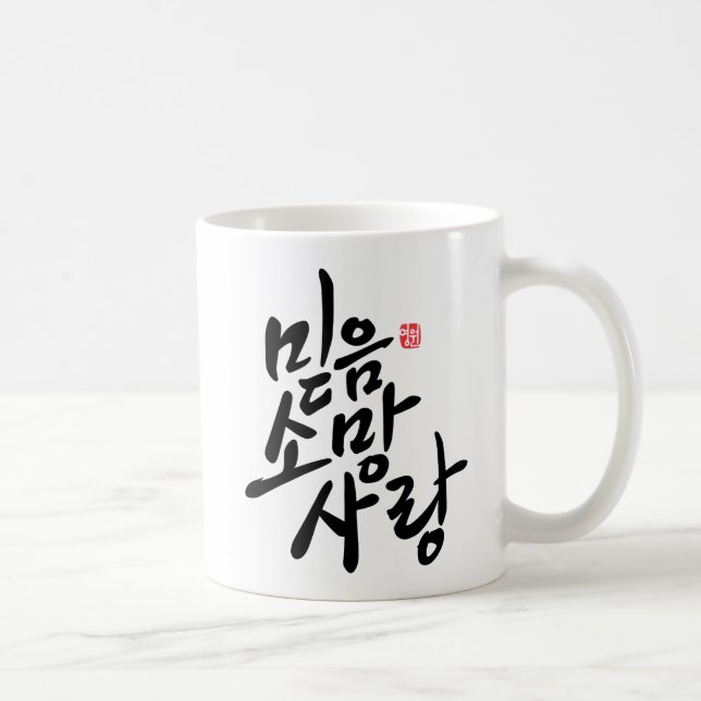 Koreanische Kalligraphie "Glaube, Hoffnung, Liebe Kaffeetasse (Rechts)