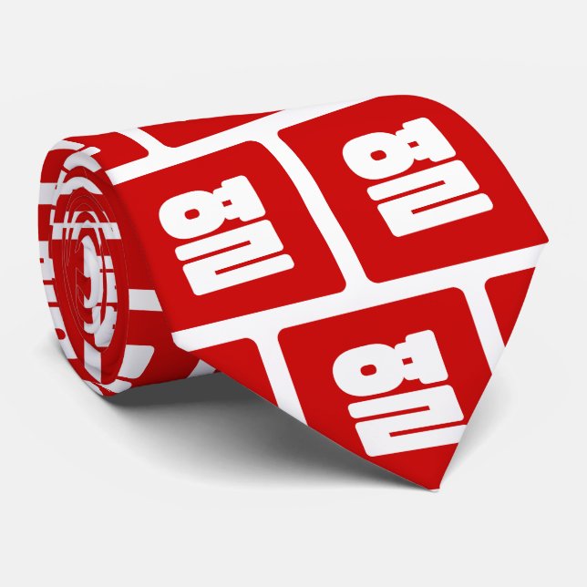 Koreanische Nummer 10 Zehn 열 【Yeol】 Hangul Krawatte (Gerollt)