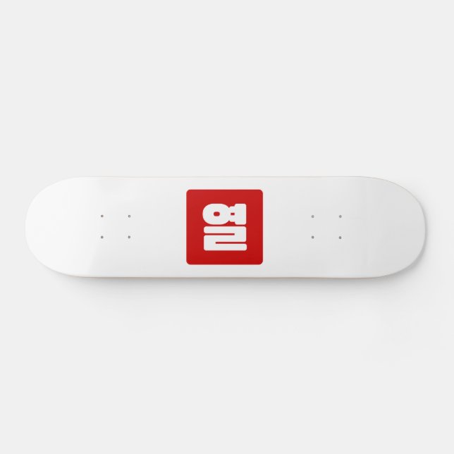 Koreanische Nummer 10 Zehn 열 【Yeol】 Hangul Skateboard (Horizontal)