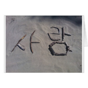 KOREANISCHE SPRACHE LIEBE SYMBOLE RAUCHEN GRAU SAN