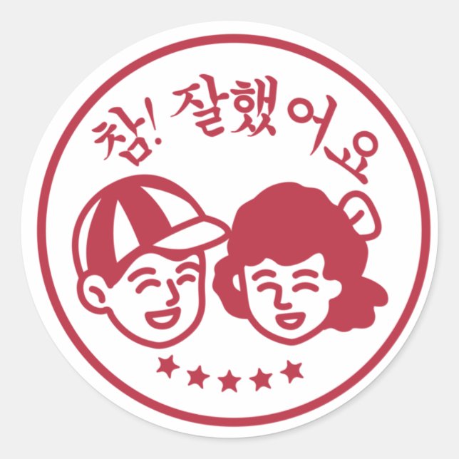 Koreanische Volksschule Rote Briefmarke gute Arbei Runder Aufkleber (Vorderseite)
