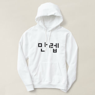 Koreanischer Experte 만 렙 Manleb   Hangul Language Hoodie