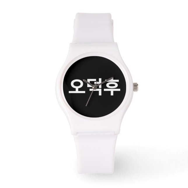 Koreanischer Fan O-Deokhu 오 후 Hangul-Sprache Armbanduhr (Vorderseite)