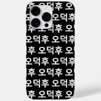 Koreanischer Fan O-Deokhu 오 후 Hangul-Sprache