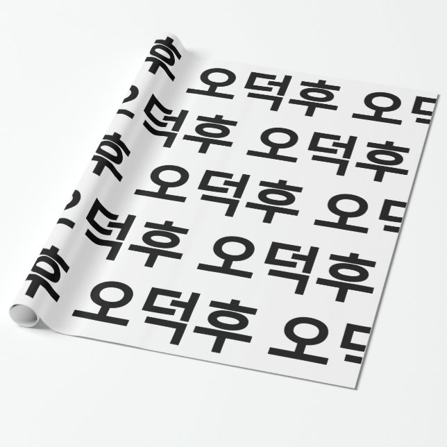 Koreanischer Fan O-Deokhu 오 후 Hangul-Sprache Geschenkpapier (Ungerollt)