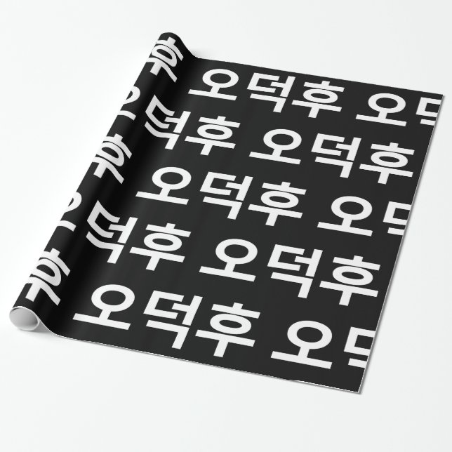 Koreanischer Fan O-Deokhu 오 후 Hangul-Sprache Geschenkpapier (Ungerollt)