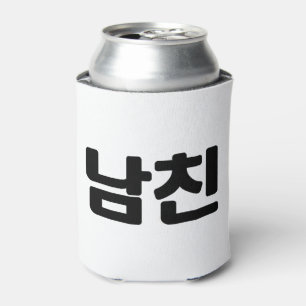Koreanischer Freund 남친 Namchin Hangul Sprache Dosenkühler