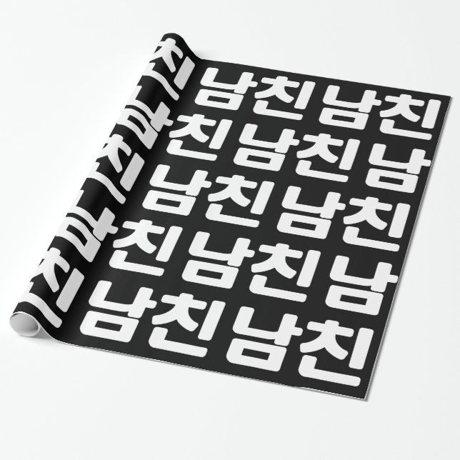 Koreanischer Freund 남 친 Namchin | Hangul Language  Geschenkpapier (Ungerollt)