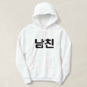 Koreanischer Freund 남 친 Namchin Hangul Language Hoodie