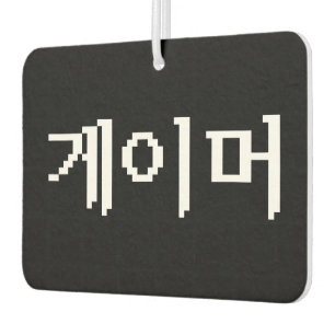 Koreanischer Gamer 게 이 머 Autolufterfrischer