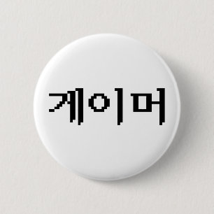 Koreanischer Gamer 게 이 머 Button