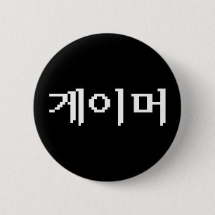 Koreanischer Gamer 게 이 머 Button