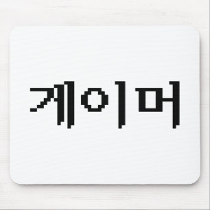 Koreanischer Gamer 게 이 머 Mousepad