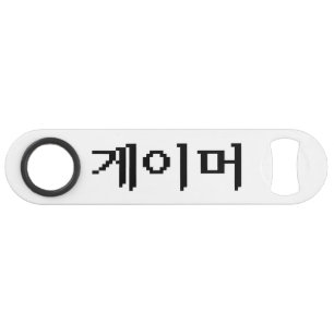 Koreanischer Gamer 게 이 머 Speedflaschenöffner
