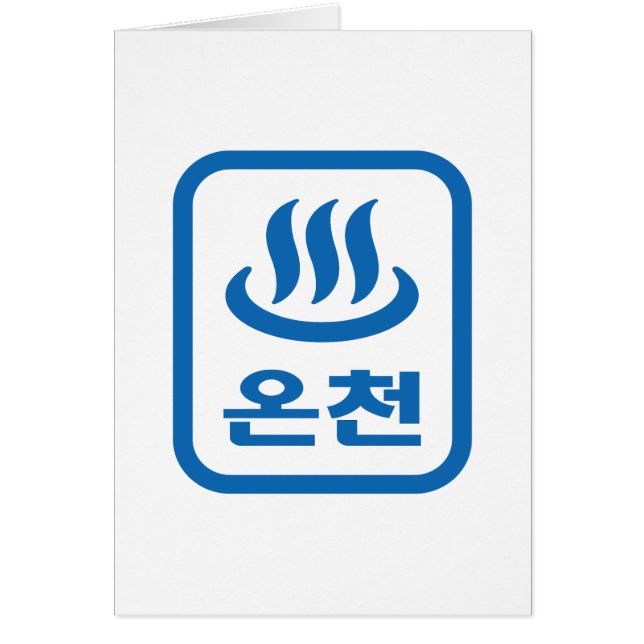 Koreanischer Hot Spring 온 천 Oncheon | Hangul Langu (Vorne)