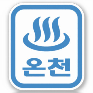 Koreanischer Hot Spring 온 천 Oncheon   Hangul Langu Aufkleber