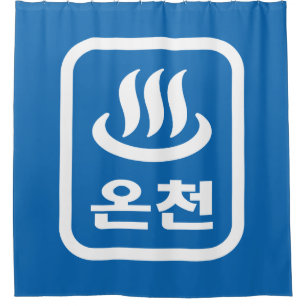 Koreanischer Hot Spring 온 천 Oncheon Hangul Langu Duschvorhang