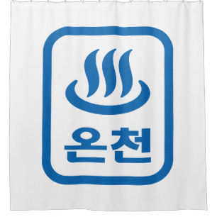 Koreanischer Hot Spring 온 천 Oncheon Hangul Langu Duschvorhang