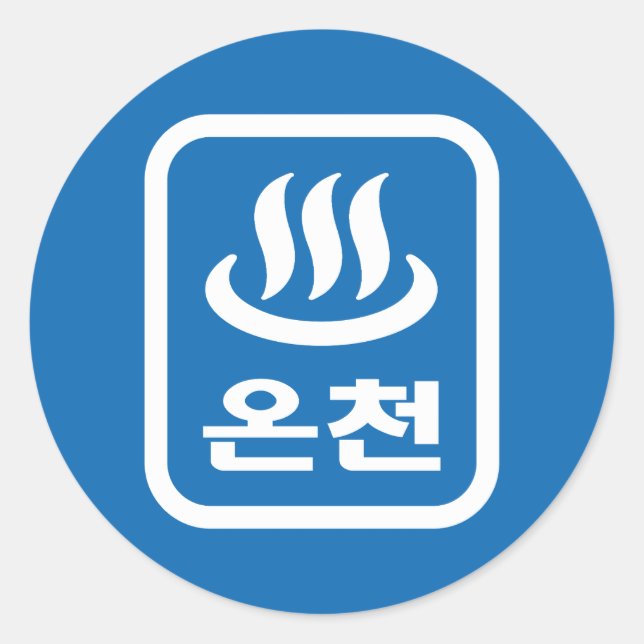 Koreanischer Hot Spring 온 천 Oncheon | Hangul Langu Runder Aufkleber (Vorderseite)