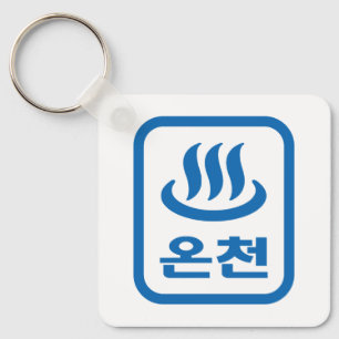 Koreanischer Hot Spring 온 천 Oncheon   Hangul Langu Schlüsselanhänger