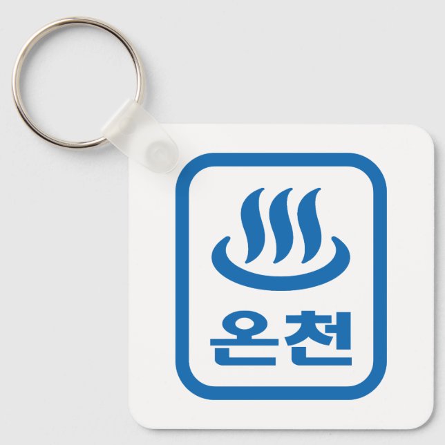 Koreanischer Hot Spring 온 천 Oncheon | Hangul Langu Schlüsselanhänger (Vorderseite)