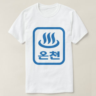 Koreanischer Hot Spring 온 천 Oncheon   Hangul Langu T-Shirt